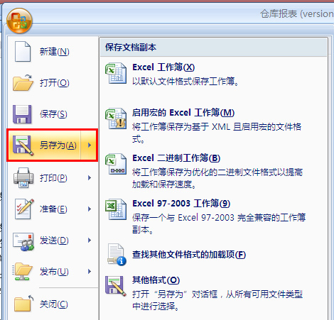 Excel恢复数据的操作方法