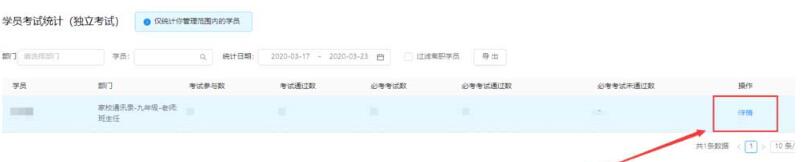钉钉云课堂老师统计学生考试详情的操作步骤