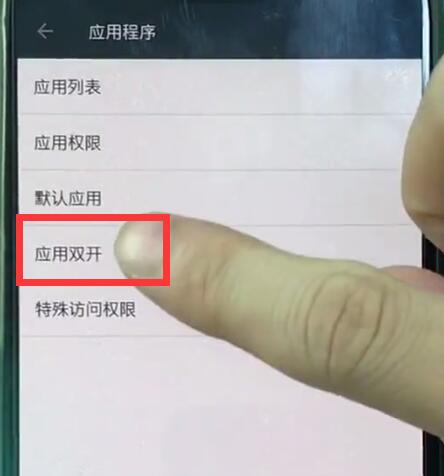 一加手机中应用双开的简单步骤