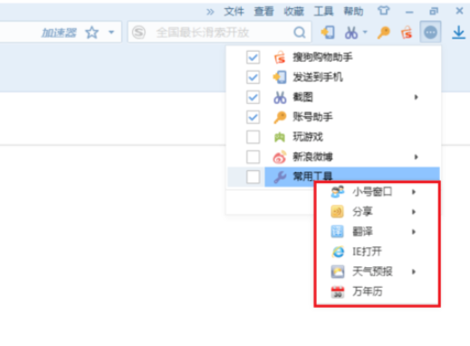 搜狗浏览器中使用常用工具的操作教程
