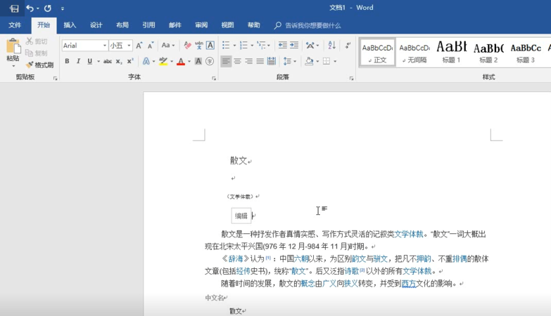 手把手为你讲解设置固定Word文档字体格式。