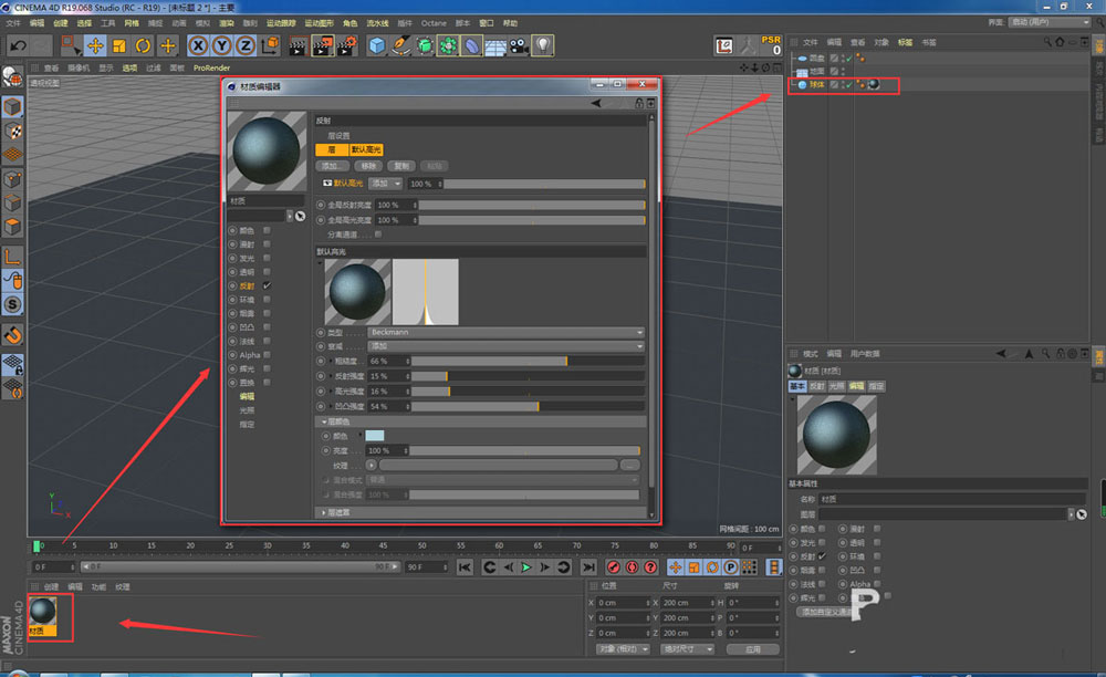 c4d如何制作反光板？c4d制作反光板操作方法