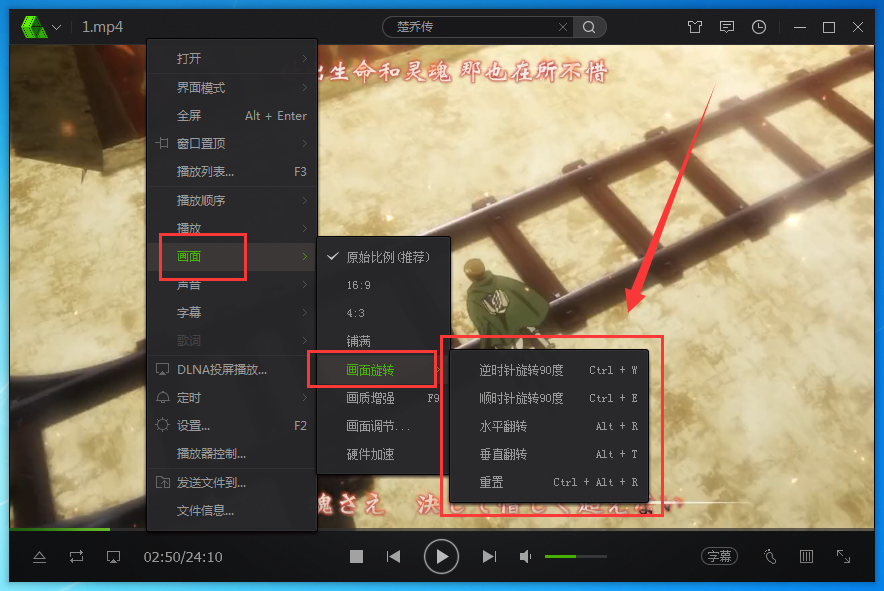爱奇艺万能播放器对画面进行旋转的操作步骤