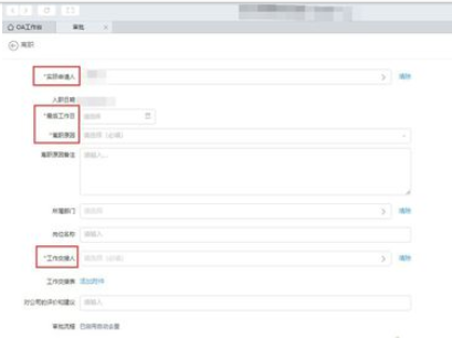钉钉电脑版中进行离职申请的详细流程