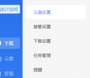 迅雷11怎样开启智能缓存？迅雷11开启智能缓存的方法