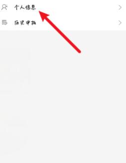 微信健康码怎么更换本人 微信健康码更换本人教程