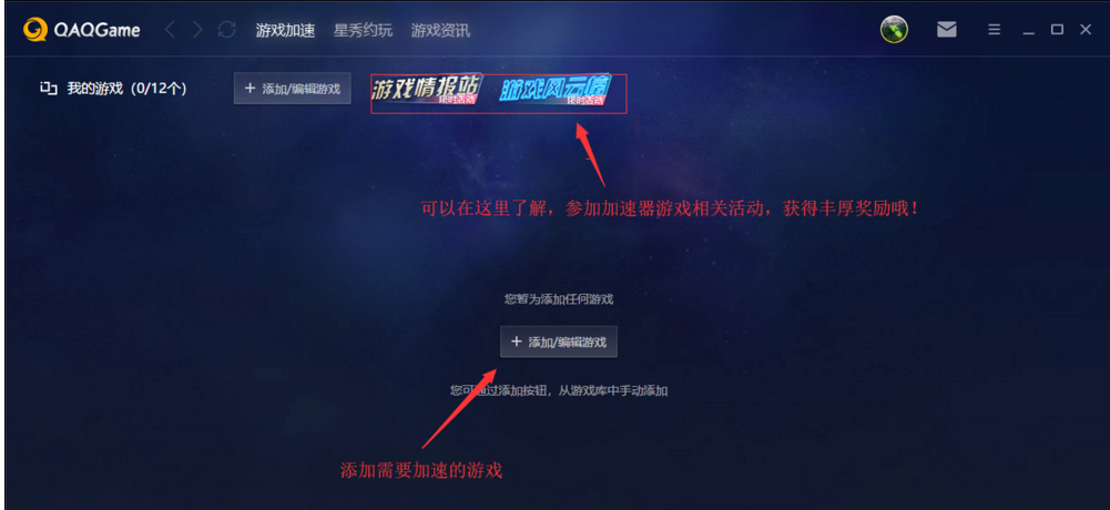 手把手为你讲解QAQGame使用指南:一键加速游戏。