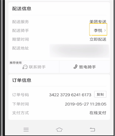美团中给骑手好评的操作教程
