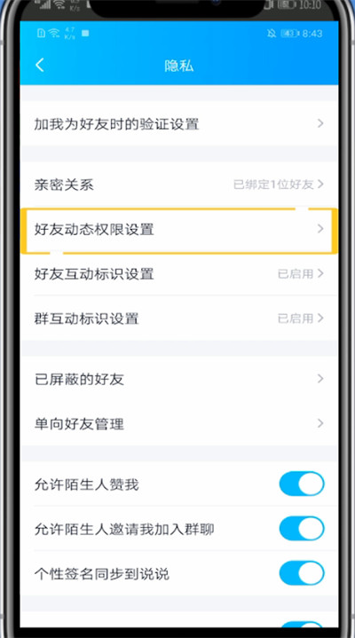QQ中设置空间权限的方法教程