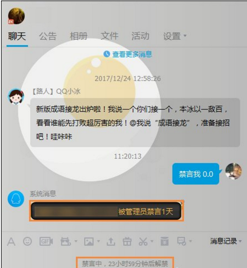 今天分享QQ群被禁言,破解方法给到你。