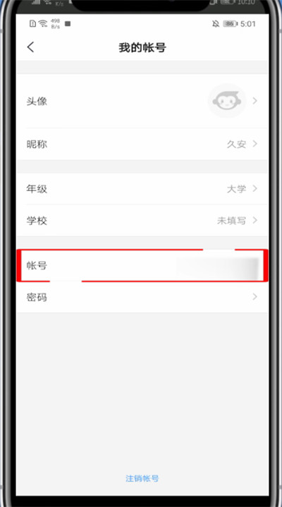 小猿搜题里修改手机号的详细教程