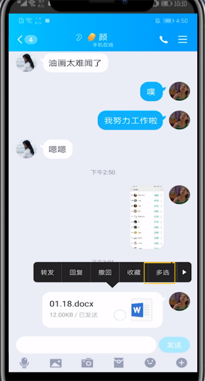 qq分享聊天记录给别人看的方法步骤