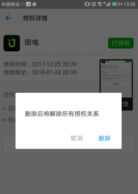 手把手为你讲解支付宝如何解除第三方账户授权。