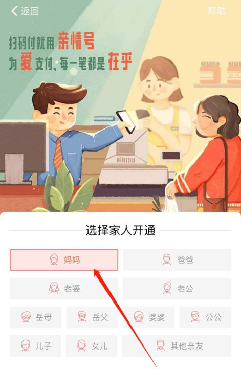小编教你解决如何开通支付宝亲情号，为家人购物消费进行买单。