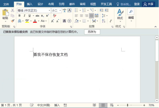 今天分享Word如何恢复未保存的文件，Word恢复未保存文件的教程。