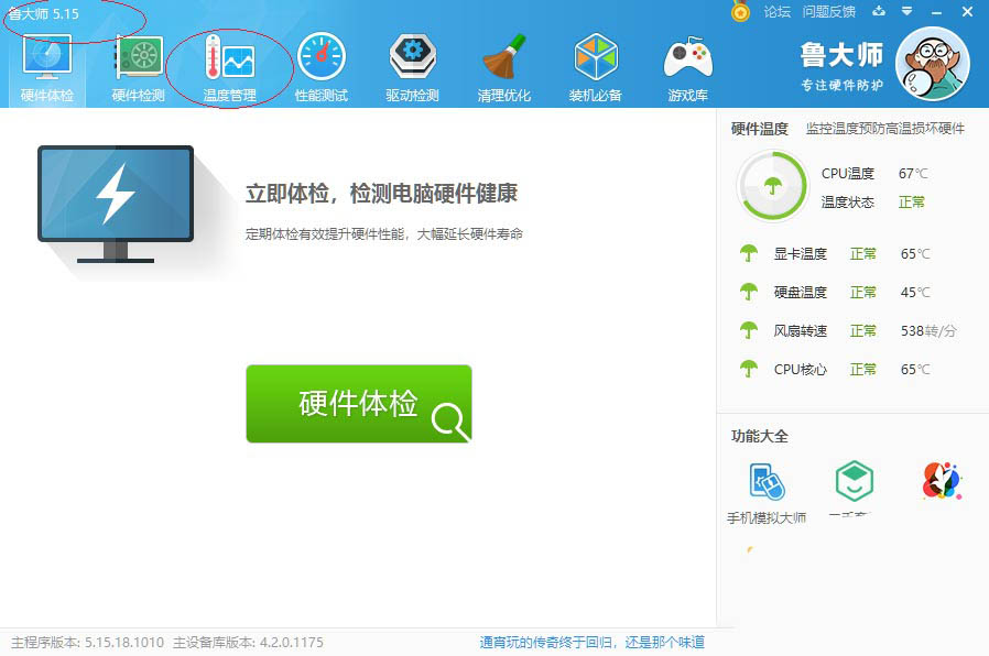鲁大师怎么开启智能降温?鲁大师开启智能降温方法