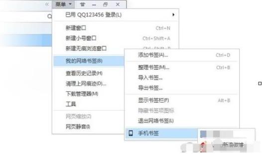 QQ浏览器同步手机书签的操作流程