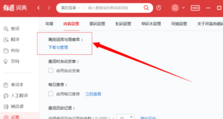 有道词典中没有网络进行查询单词的操作教程