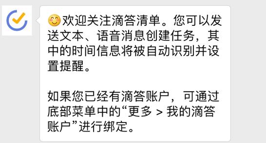 滴答清单使用微信添加任务的具体方法