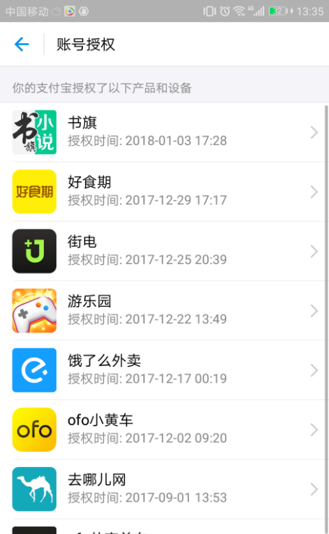 手把手为你讲解支付宝如何解除第三方账户授权。