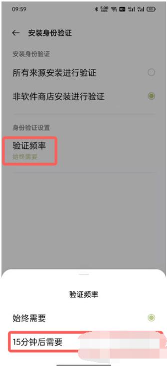 oppo安装软件需要验证身份怎么取消?oppo安装软件验证身份取消教程