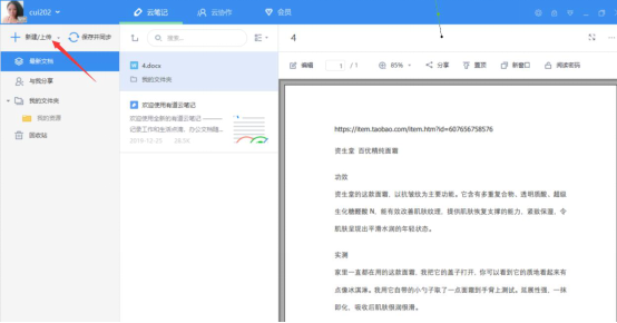 我来分享有道笔记VS印象笔记。