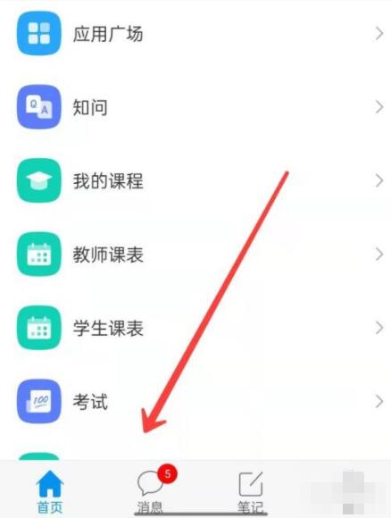 学习通如何新建班级?学习通新建班级操作步骤