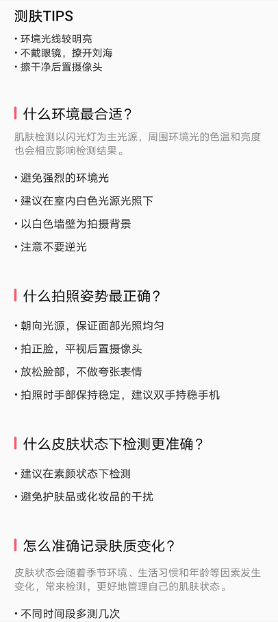 华为手机镜子ai测肤功能如何使用?华为手机镜子ai测肤功能使用方法