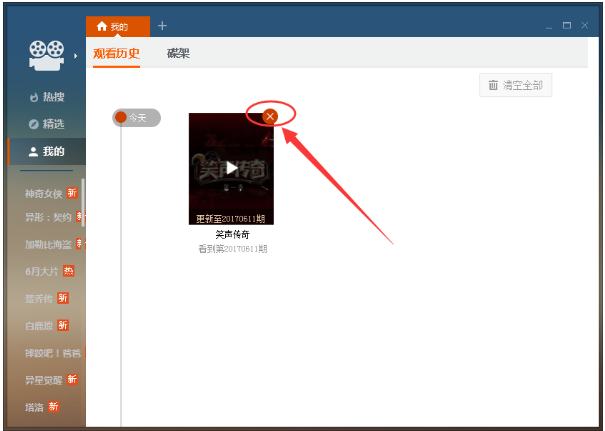 我来教你删除暴风看电影中观影历史的方法。