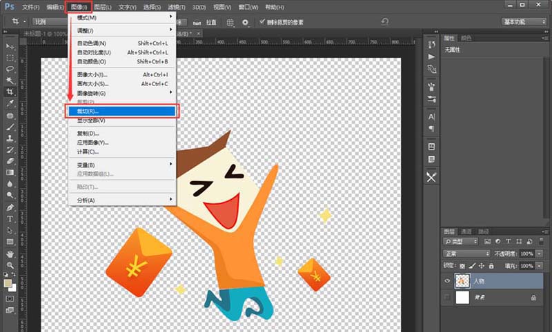 photoshop裁切多余空白透明区的图文教程
