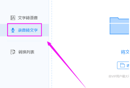 图文详解语音转文字转换器使用体验。