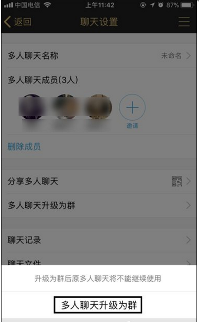 分享将QQ讨论组升级为群的方法讲解。