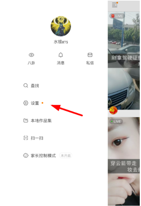 分享图文解说之开通快手课堂直播。