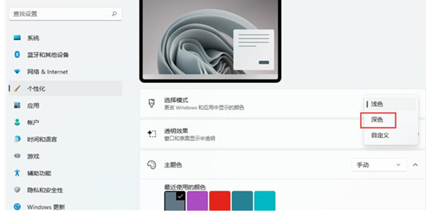 win11怎么设置暗黑模式?win11设置暗黑模式教程