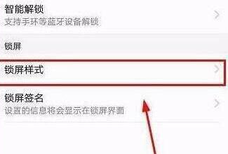 荣耀v20更改锁屏样式的操作过程
