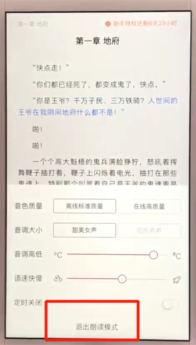 百度app小说设置朗读模式的操作教程