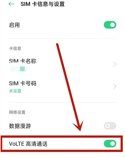 oppoa72去哪关闭hd图标 oppo a72禁用VoLTE高清通话功能的方法