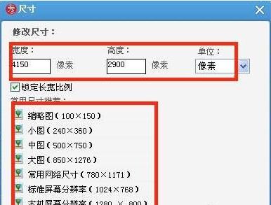 美图秀秀改变图片分辨率的使用操作方法