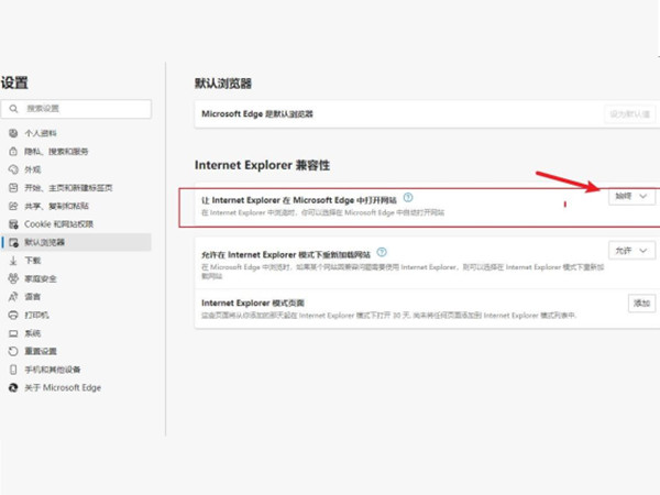edge浏览器兼容性视图怎么设置？edge浏览器兼容性视图设置教程