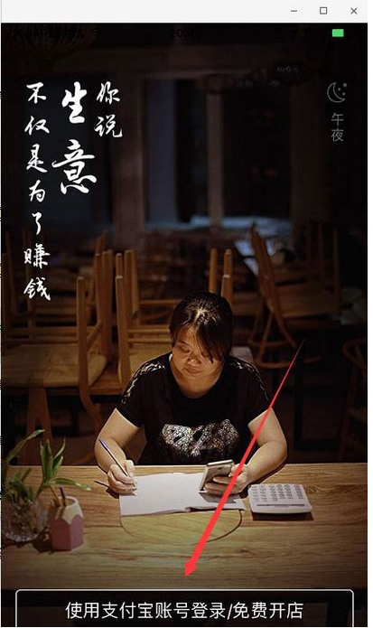 小编教你解决口碑掌柜怎么用，怎么收款。