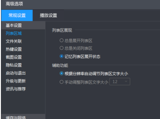 暴风影音设置截图尺寸的操作方法