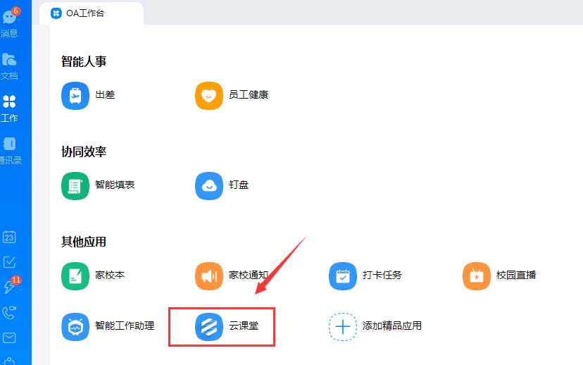 钉钉云课堂设置考试时间和防止作弊的操作方法