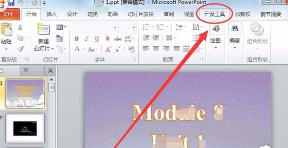 PowerPoint Viewer禁用控件的具体操作方法
