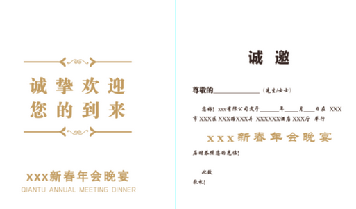 Adobe Photoshop设计简约款公司年会邀请函的操作教程