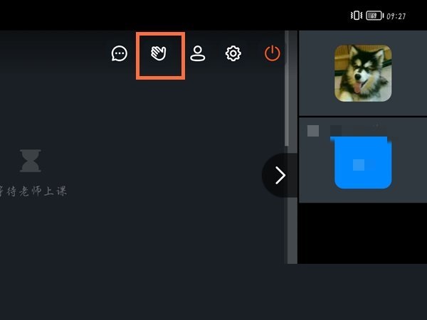 《钉钉》在线课堂如何举手？《钉钉》在线课堂举手方法