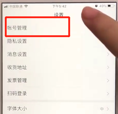 百度app中进行设置密保问题的详细使用教程