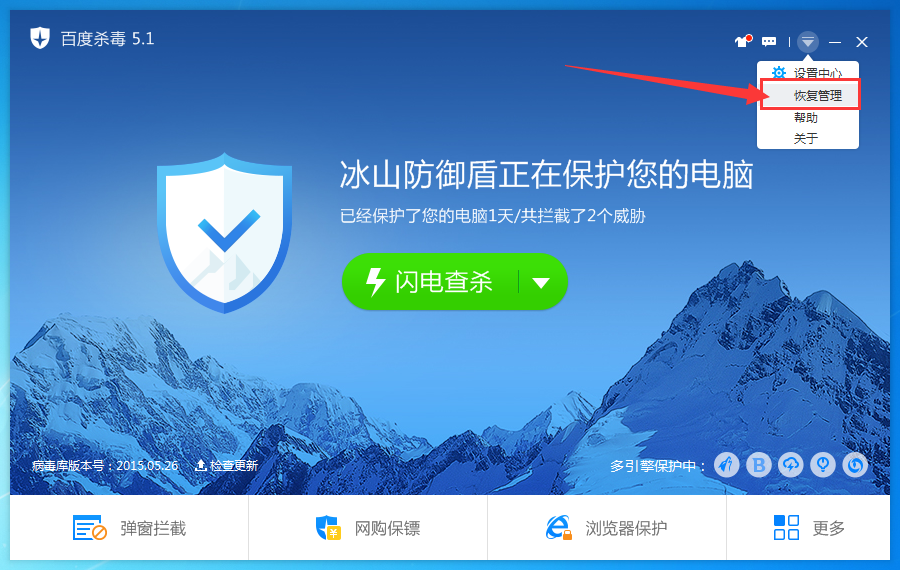 今天分享查看百度杀毒工作记录的方法。