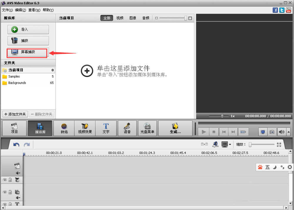 小编教你解决AVSVideoEditor如何录制电脑屏幕，AVSVideoEditor录屏功能使用说明。
