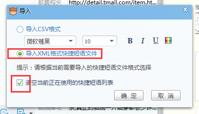 千牛工作台批量删除快捷短语的详细流程介绍