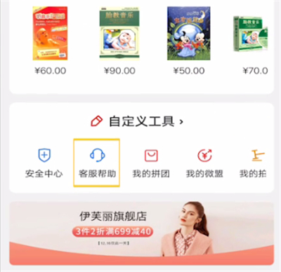 当当中联系客服的方法步骤